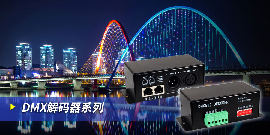 20200617105317156 解码器/中继器